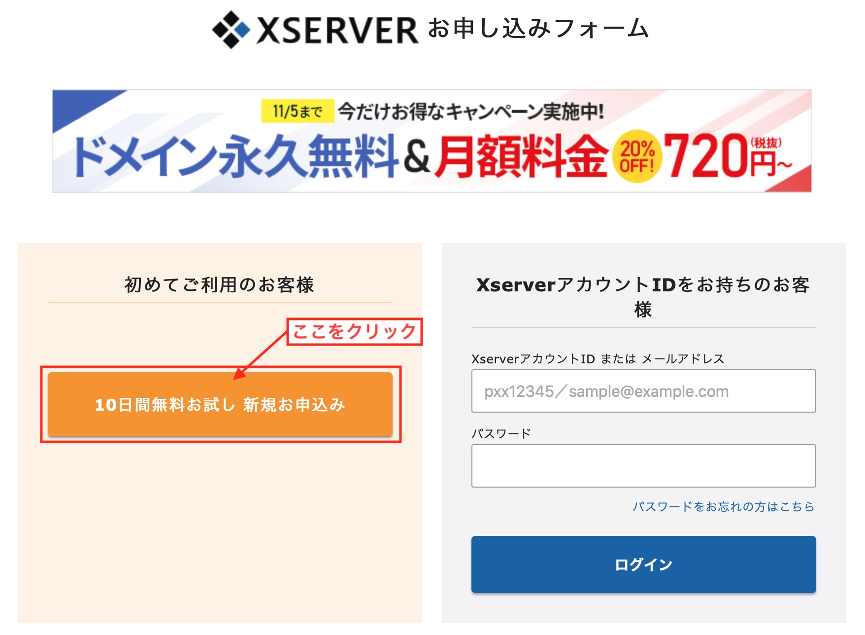 Xserver申込みフォーム