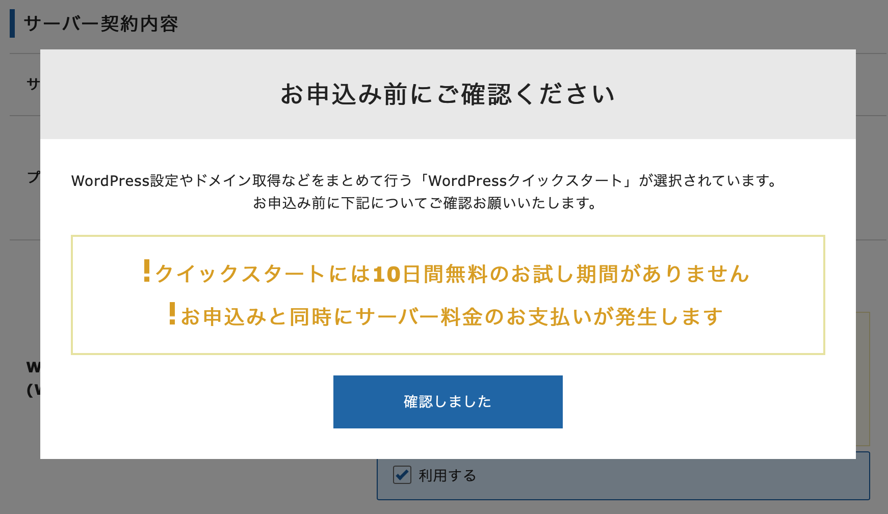 クイックスタート確認画面